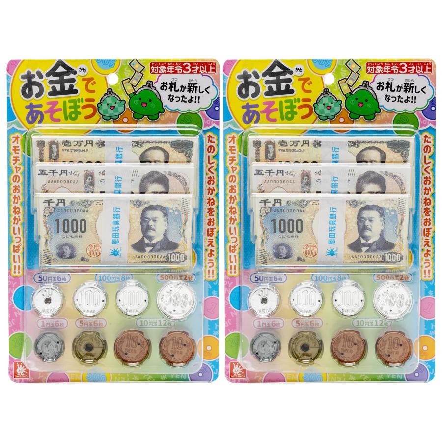 オンダ(Onda) 玩具 おままごと お金であそぼう 2個セット 新札 新紙幣