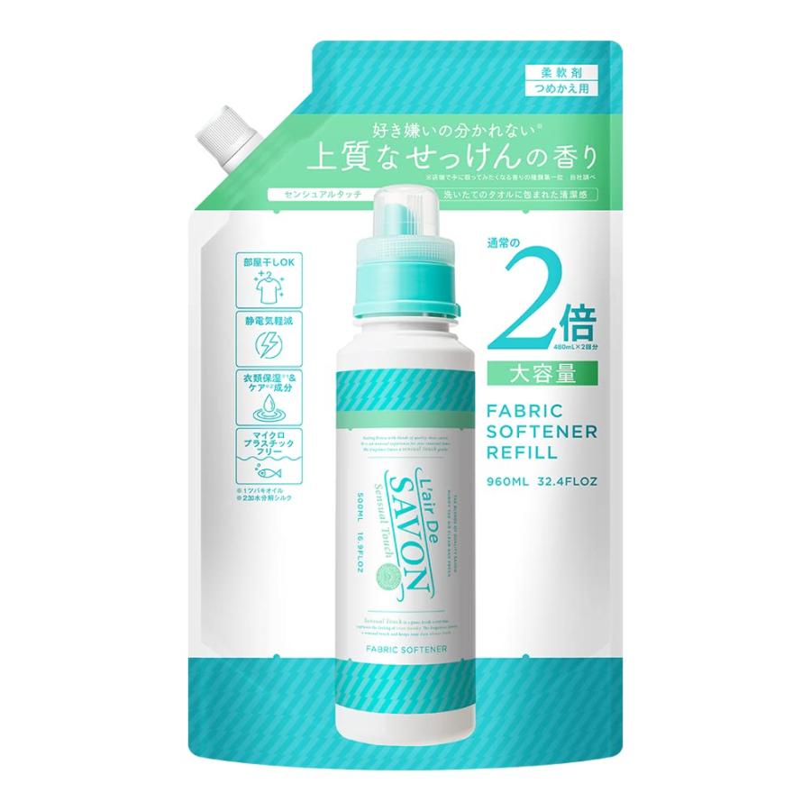 L'air De SAVON レールデュサボン 液体 柔軟剤 センシュアルタッチ 詰め替え 960ml 大容量 詰替え せっけん（Yahoo!・きちべい）