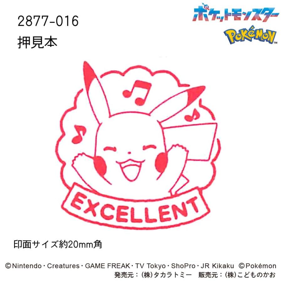 こどものかお スタンプ Nポケモン浸透印SQ ピカチュウ／EXCELLENT 2877