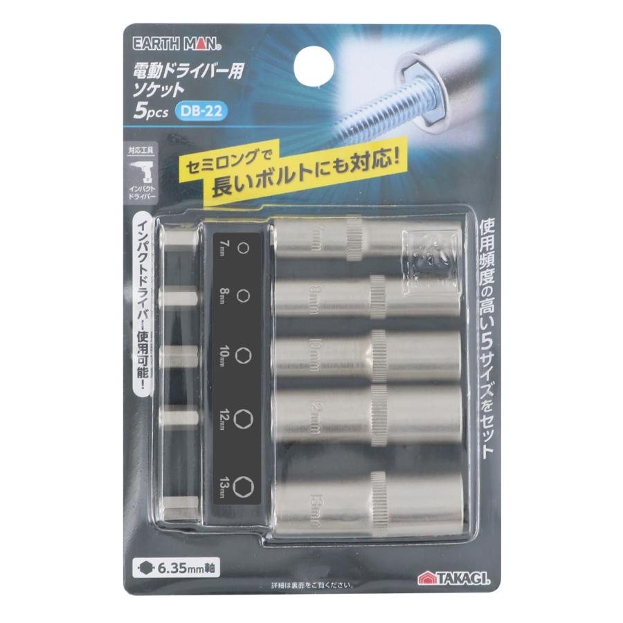〓儀(Takagi) EARTH MAN 電動ドライバー用ソケット Cr-V鋼 5pcs 7、8、10、12、13mm DB-22