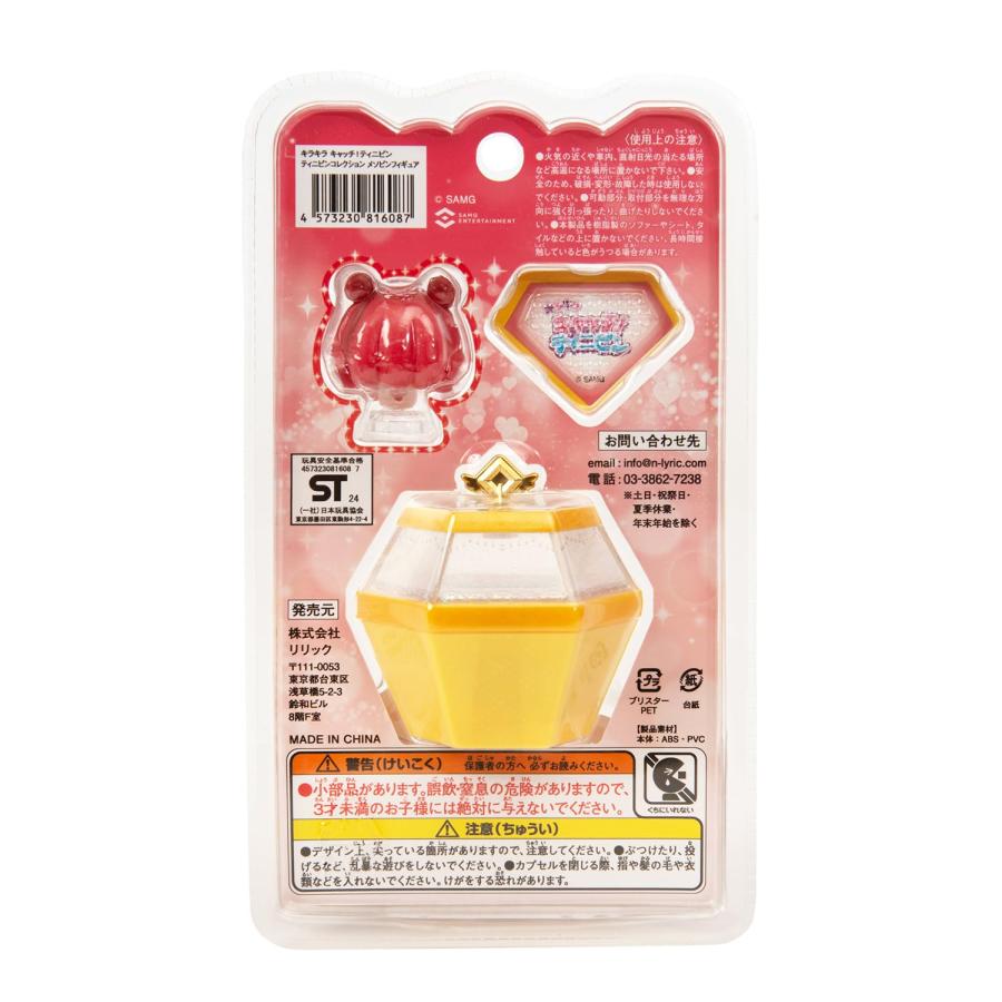 リリック(Lyric) キラキラ キャッチ! ティニピン ティニピン