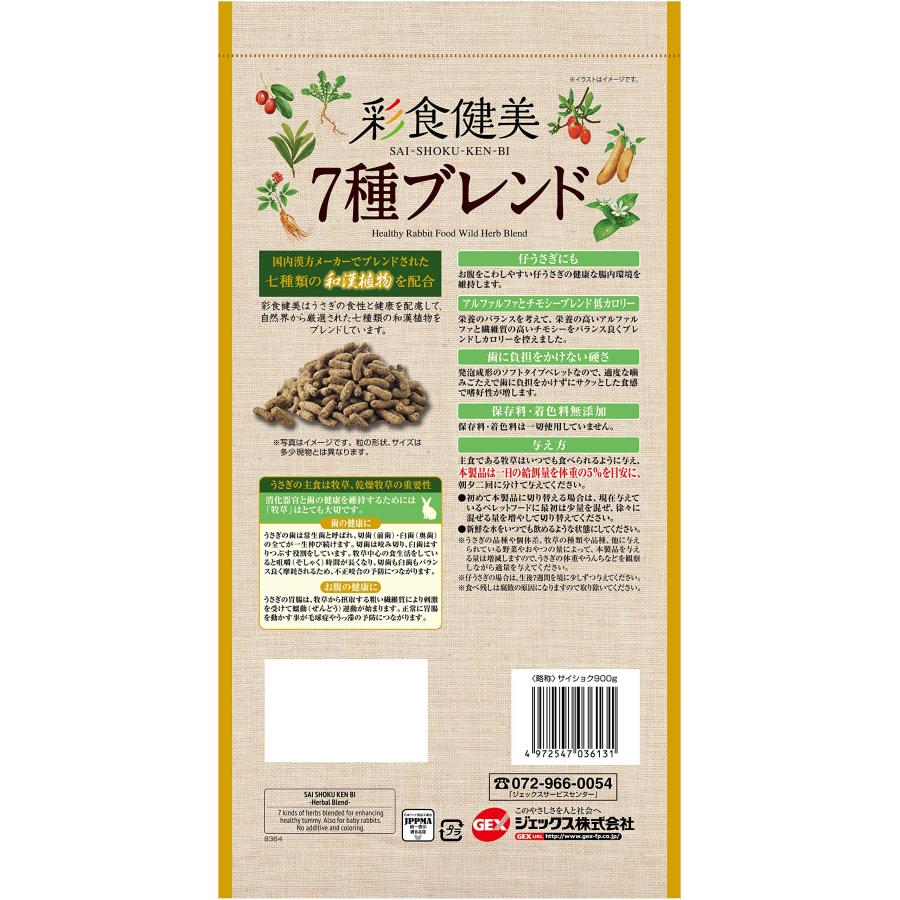 GEX ジェックス 彩食健美 7種ブレンド 900g 7種の和漢植物配合 子