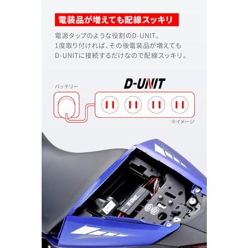 デイトナ(Daytona) バイク用 アクセサリー電源ユニット 4系統 電源一括