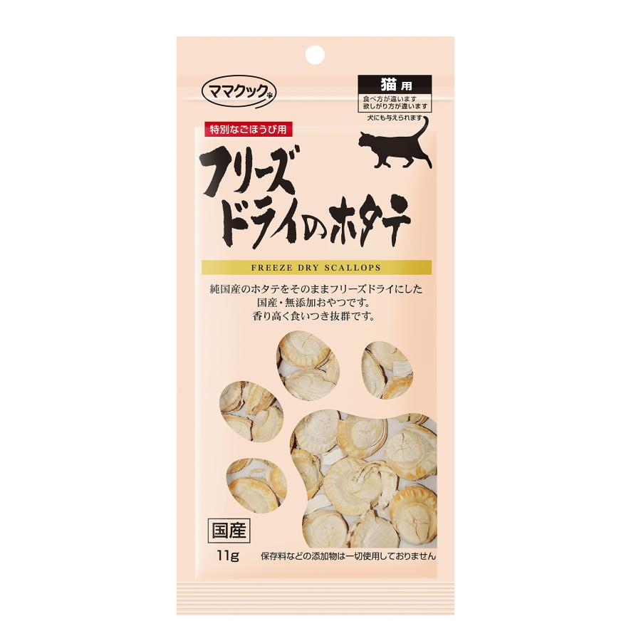 ママクック フリーズドライのホタテ 猫用 11g : きちべい - 通販