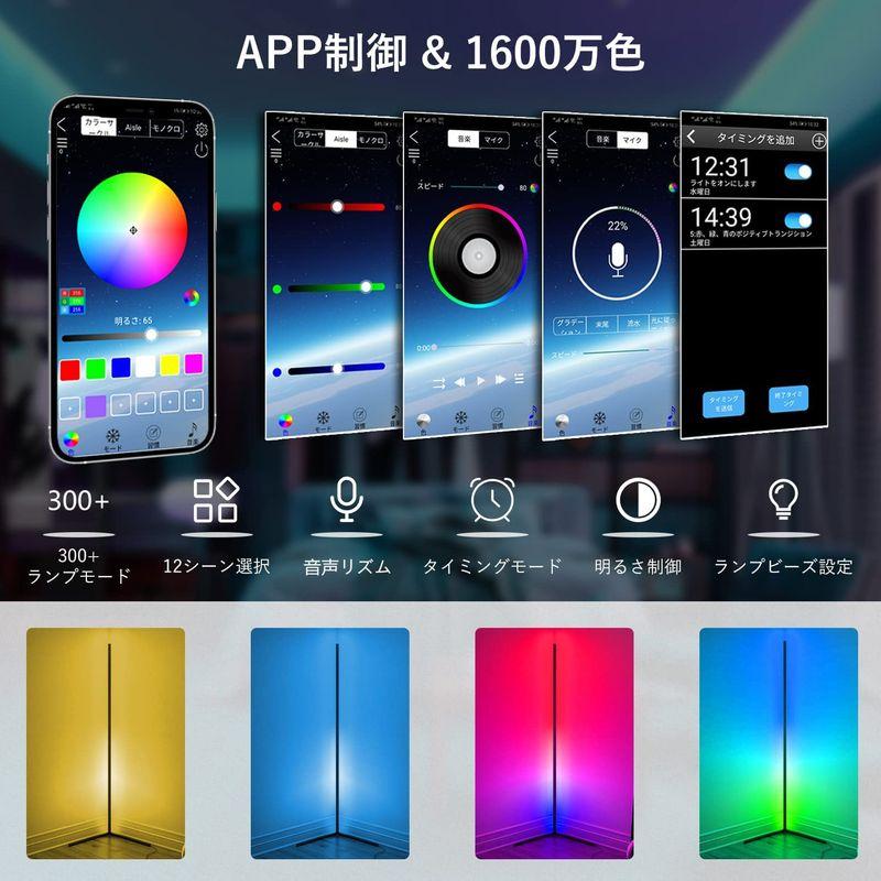 LED　RGB色変更　フロアランプ　1600万色　300　音楽同期　照明モード　種類　3つの制御方法　高さ調節可能　リモコン　制御　(APP