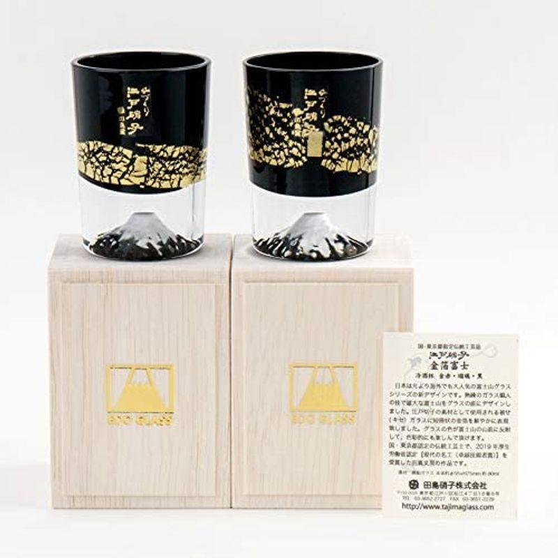富士山グラス 田島硝子 金箔富士 冷酒杯 黒 ペアセット 2個セット 江戸
