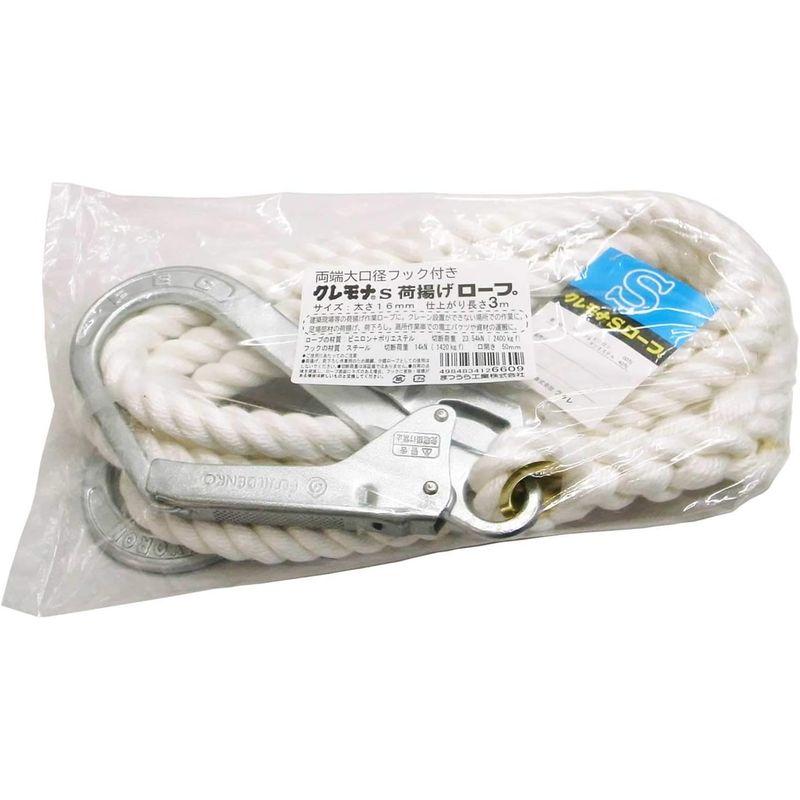 まつうら工業　クレモナS荷揚げ用ロープ　両端大口径フック付　16mmΦ×3m　KMS16-3-2HOOK