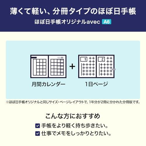 ほぼ日手帳2026本体オリジナル avec[A6/1日1ページ(前期+後期)/1月