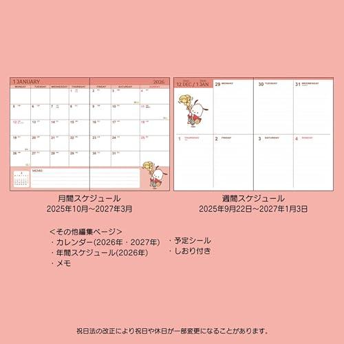 サンリオ(SANRIO) B6ダイアリー（ブロックタイプ） 2026 ポチャッコ 紙