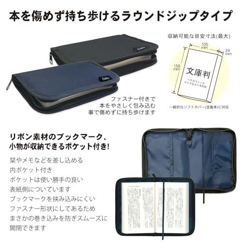 エムプラン ブックカバー キュービックス ラウンドジップN 文庫サイズ