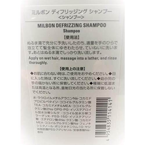 保証ミルボン アンチフリッズ ディフリッジング シャンプーと
