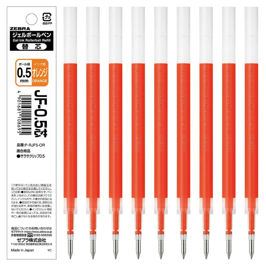 黒芯白8、タン濃芯白8、赤オレ芯白8、オレンジ10 ゼブラ ジェルボールペン替芯 サラサ JF-0.5芯 オレンジ 10本 B-P-RJF4