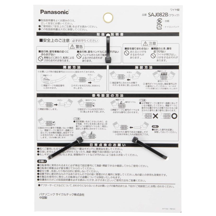 パナソニック(Panasonic) マイセット式 ワイヤー錠 自転車 ブラック 長さ70cm×太さ16mm SAJ082｜kichibei0510｜03