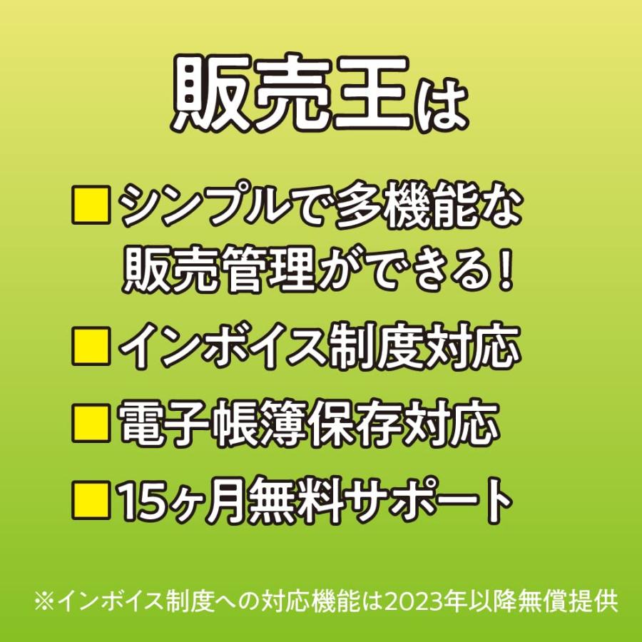 販売管理ソフト 販売王22 消費税改正対策版 | パッケージ版 Amazon.co.jp: ソリマチ 販売管理ソフト 販売王22 消費税改正