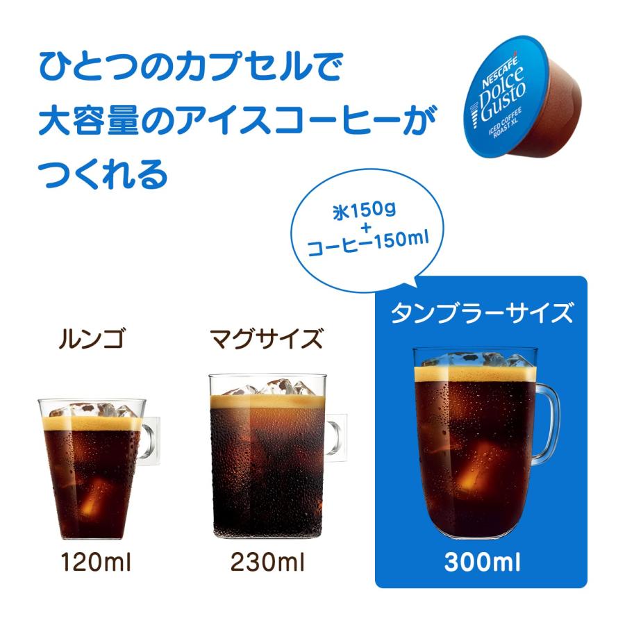 ネスカフェ ドルチェ グスト 専用カプセル アイスコーヒーローストXL