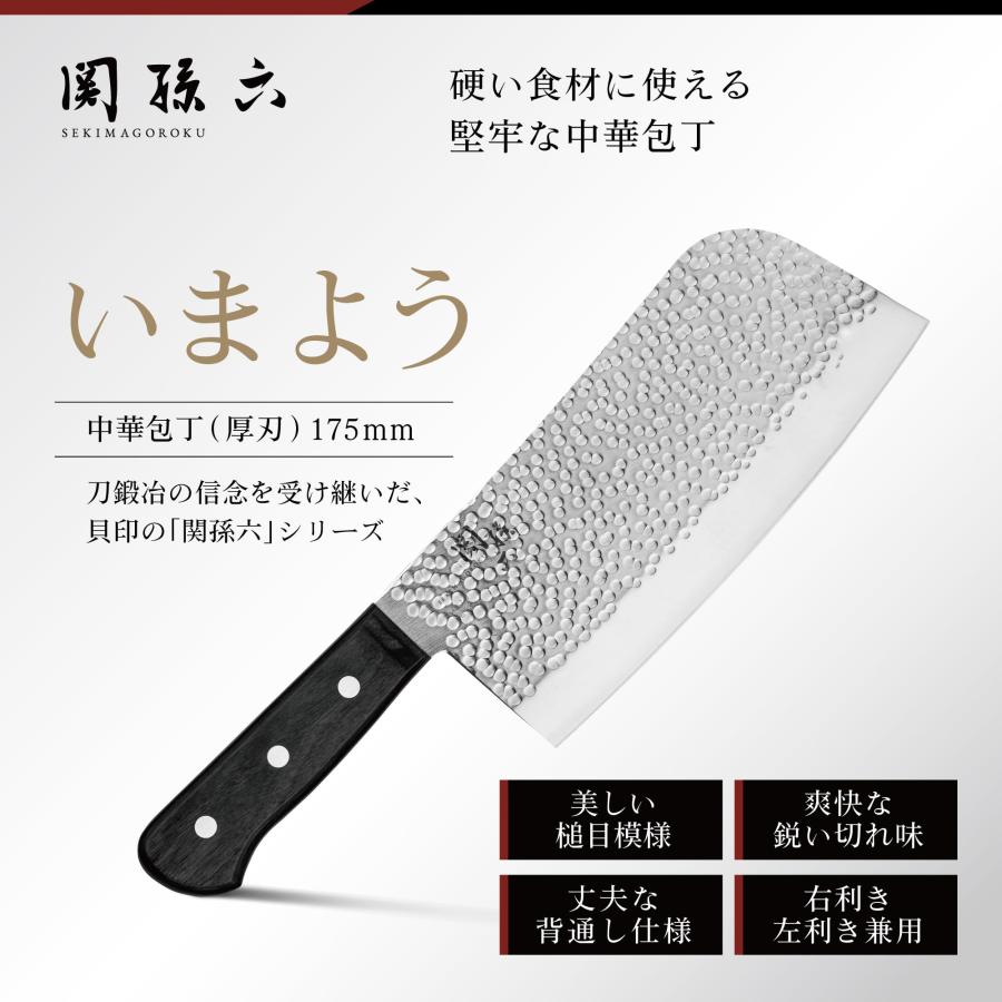 貝印 KAI 中華包丁 関孫六 いまよう 槌目 175ｍｍ 厚刃 右利き 左利き 兼用 日本製 AB5463の画像