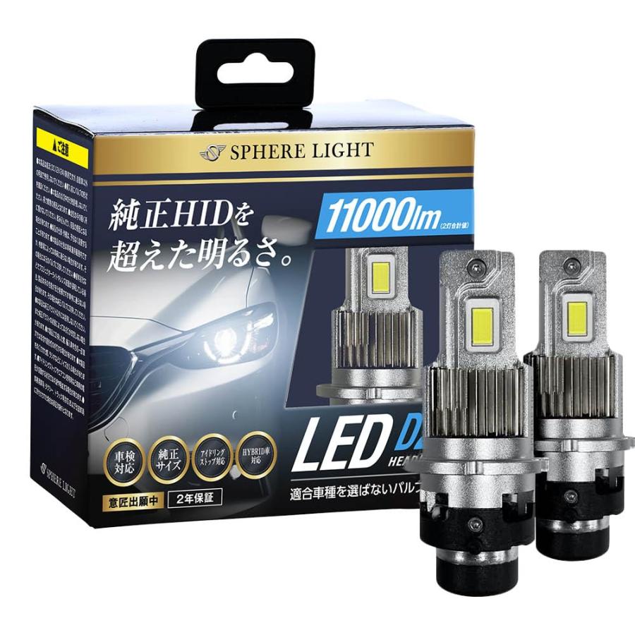 スフィアライト D2R純正HID用LEDヘッドライト バルブ6000K スフィアライト 純正HID用 LED ヘッドライト D2R 6000K ホワイト