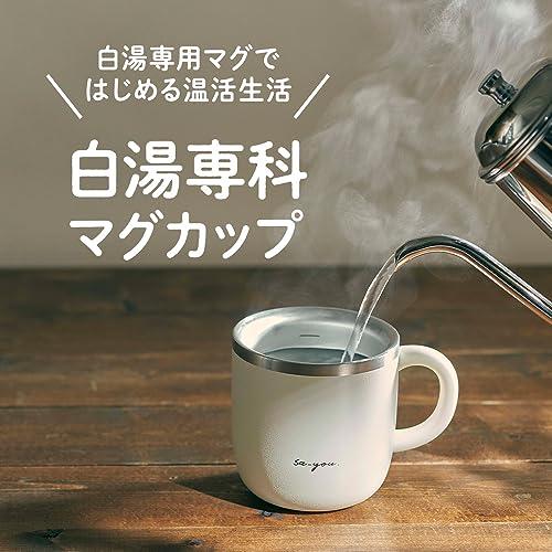 【白湯専用マグカップ】 ドウシシャ マグカップ白湯専科マグカップ 320ml ピンクベージュ ON℃ZONE（オンドゾーン）｜kichibei0510｜02