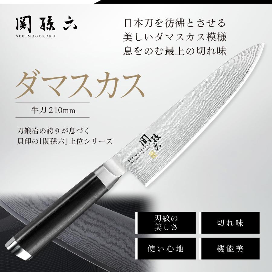 貝印 KAI 牛刀包丁 関孫六 ダマスカス 210mm 日本製 AE5205 : キチベイ