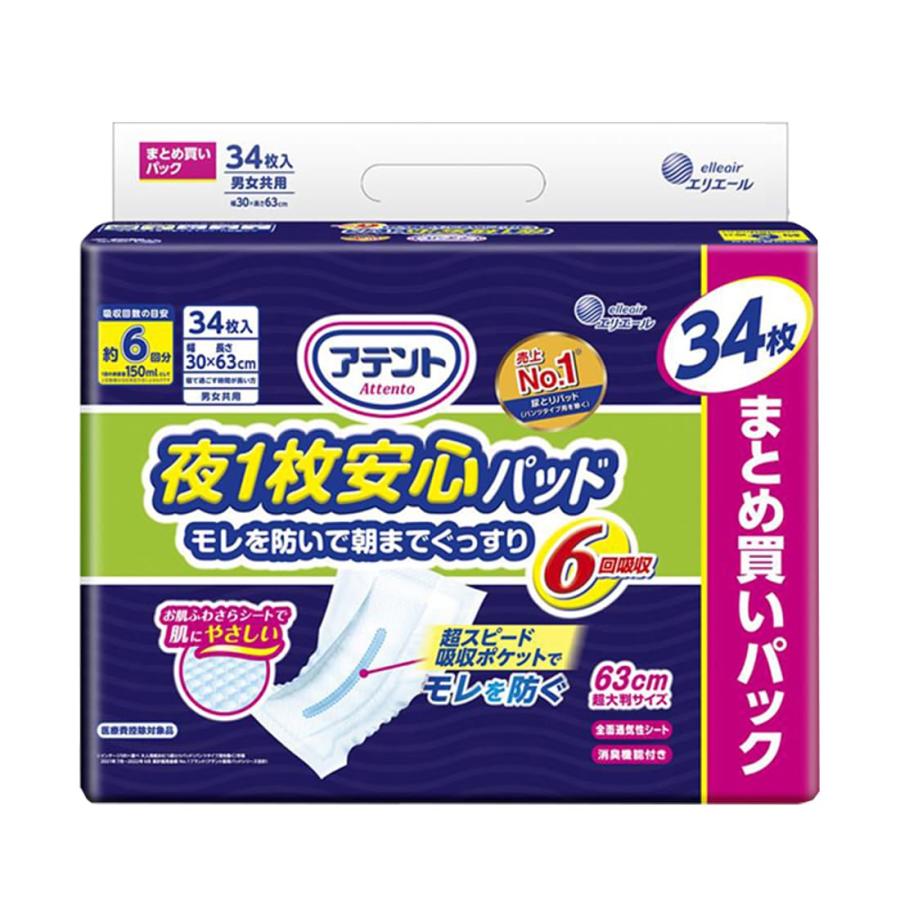 アテント パッド 夜1枚安心パッド 34枚 6回吸収 モレを防いで朝まで