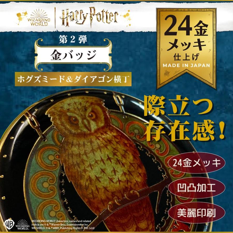 テンヨー Harry Potter ハリー・ポッター 金バッジ ホグズミード