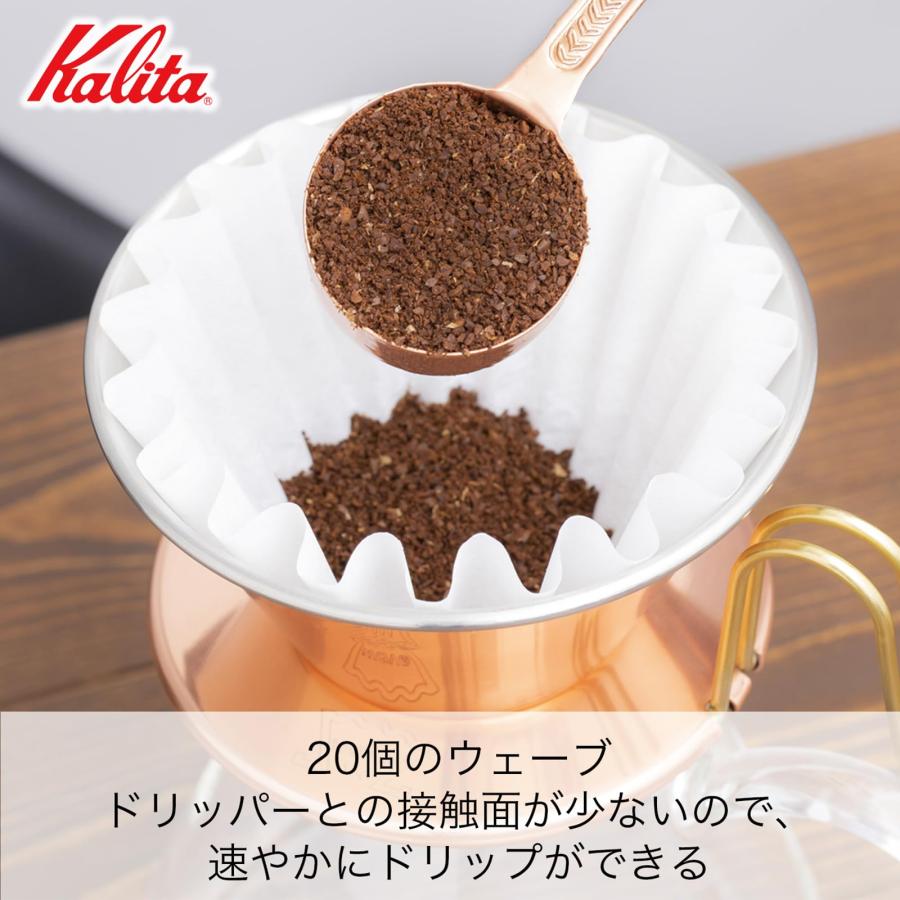 カリタ(Kalita) コーヒー ドリッパー ウェーブシリーズ 銅製 1~2人用 日本製 燕 WDC-155 ドリップ 器具 喫茶店 カフェ アウト｜kichibei0510｜04