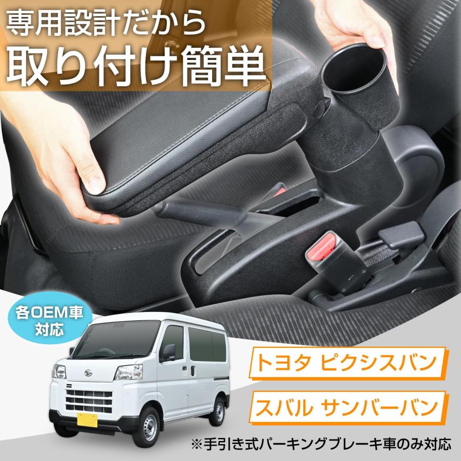 セイワ(SEIWA) 車種専用用品 アームレスト ダイハツ ハイゼット カーゴ