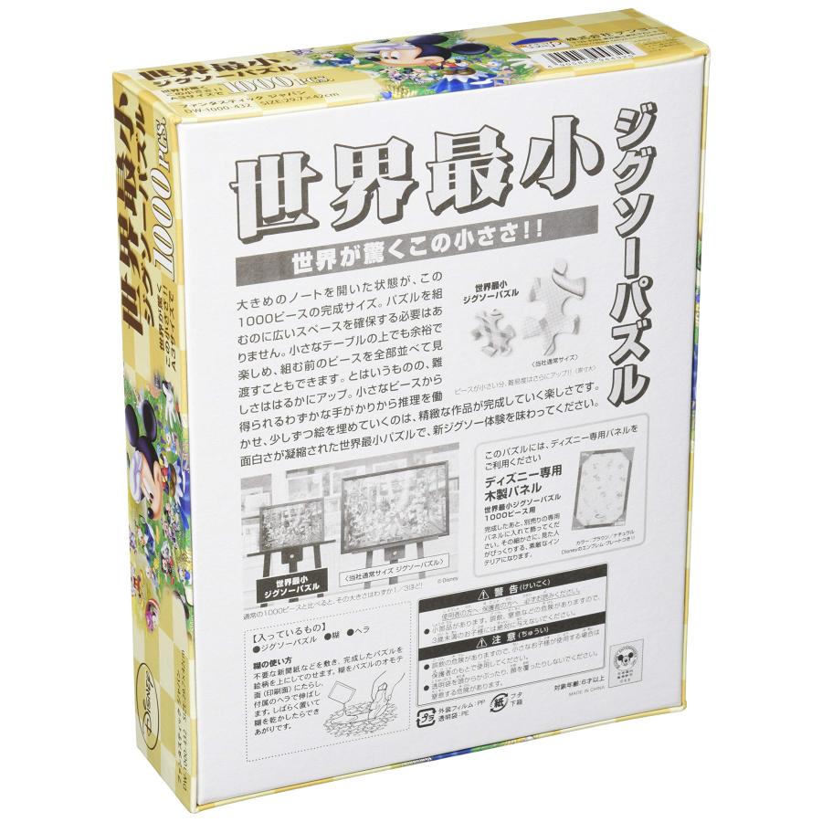 テンヨー(Tenyo) 1000ピース 世界最小ピース ジグソーパズル 
