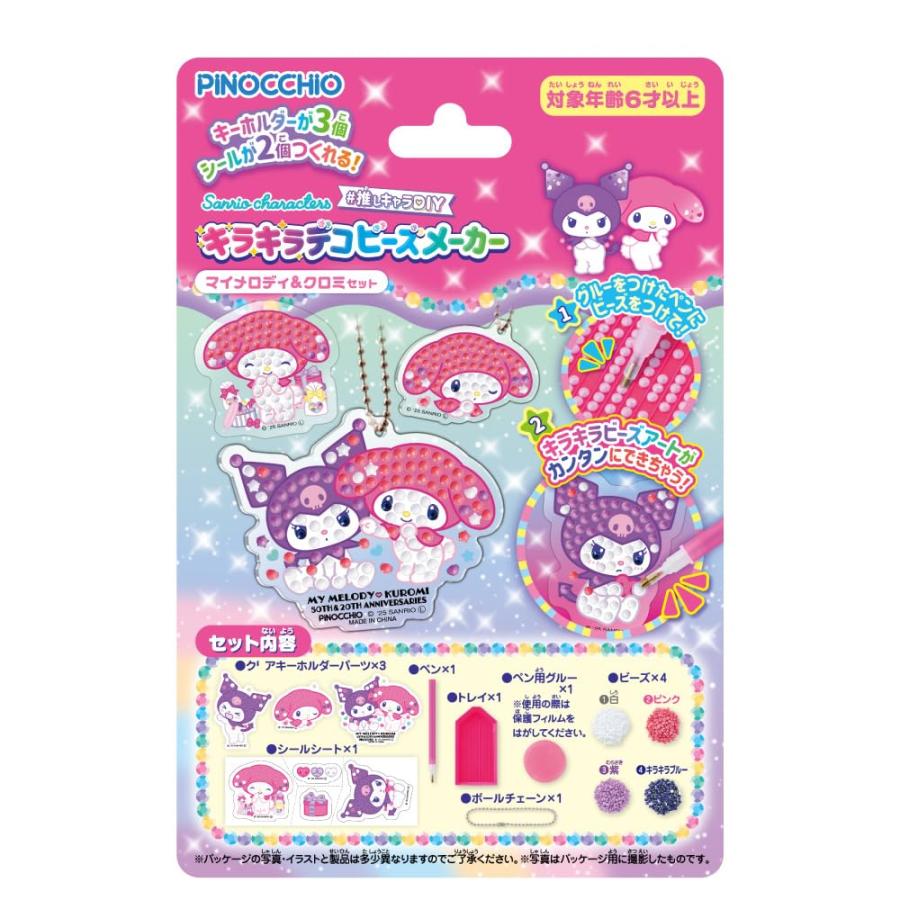 アガツマ(AGATSUMA) Sanrio characters #推しキャラDIY キラキラデコ