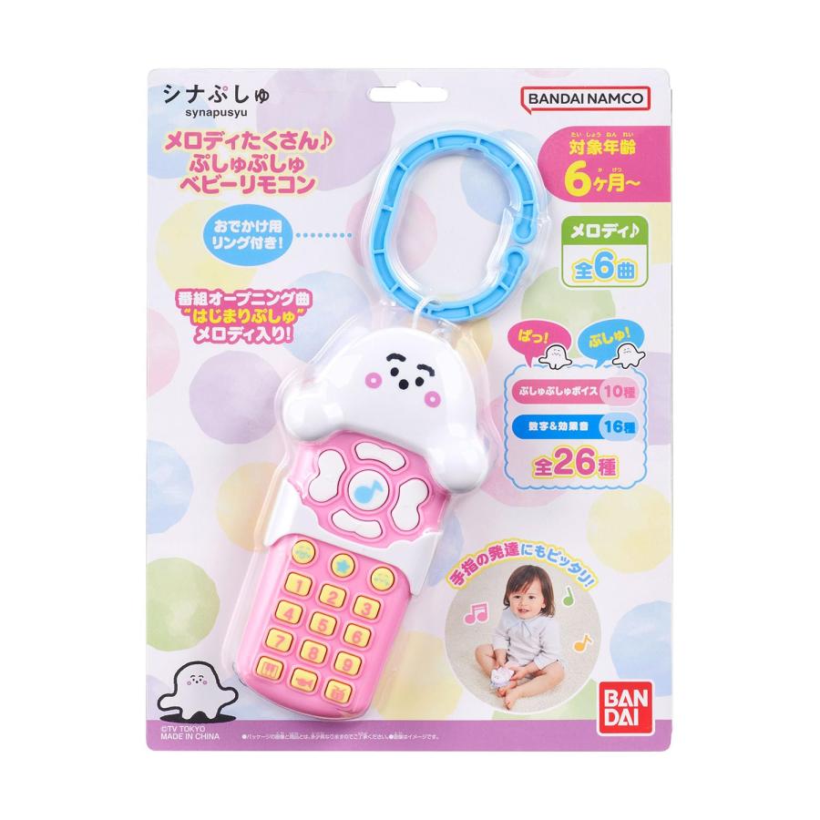 バンダイ(BANDAI)] シナぷしゅ メロディたくさん♪ぷしゅぷしゅベビー