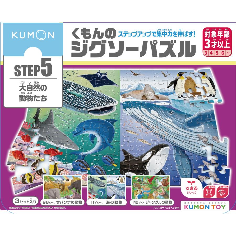 くもん出版(KUMON PUBLISHING) くもんのジグソーパズル STEP5 大自然の