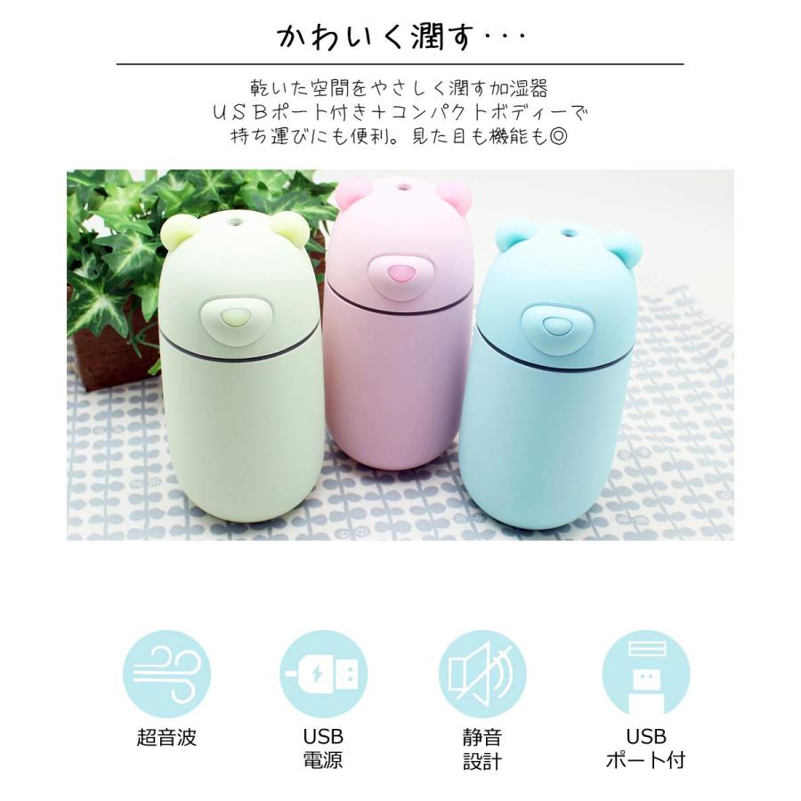 USBポート付きクマ型ミニ加湿器「URUKUMASAN(うるくまさん)」 ピンク｜kichibei0510｜02