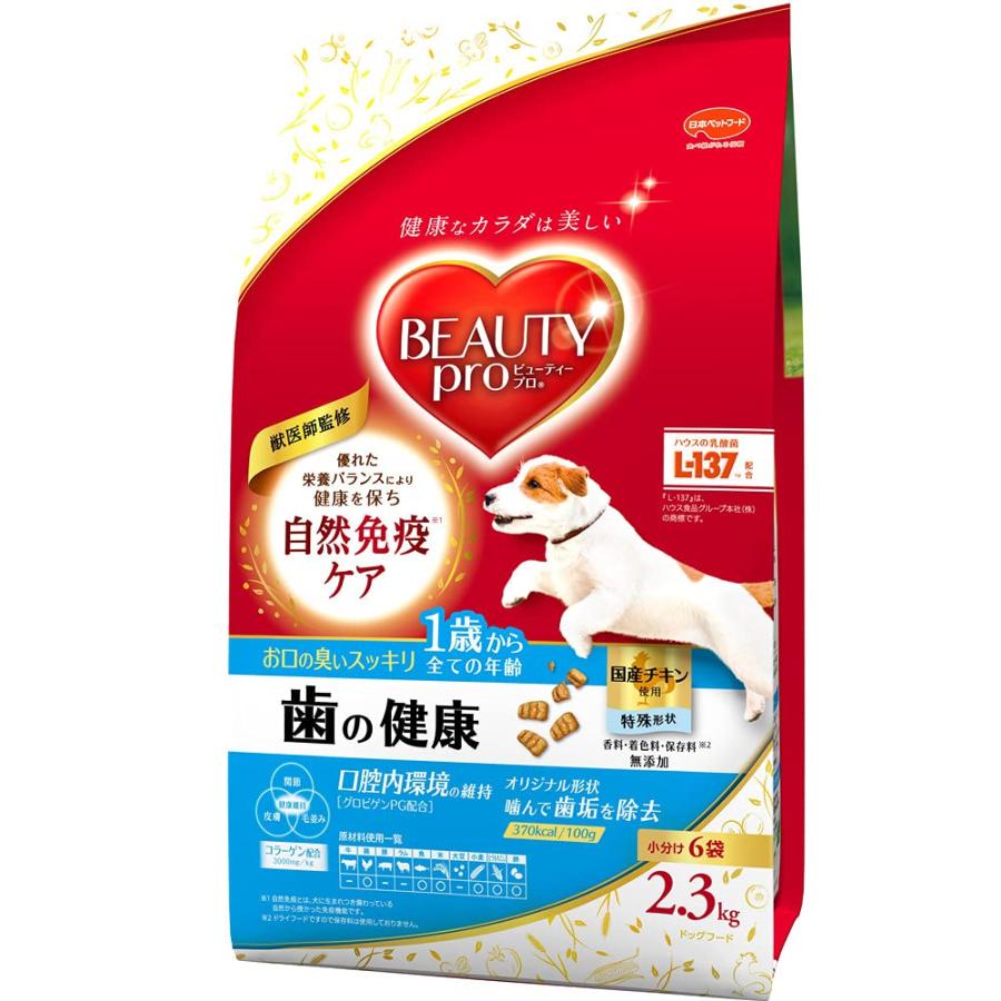 ビューティープロドッグフードドッグ歯の健康1歳から【獣医師監修】【国産】【小分包装】チキン犬 2.3kg（Yahoo!・キチベイ）