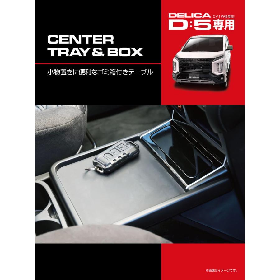 星光産業 EXEA デリカ D:5 テーブル&ボックス E109DC ブラック