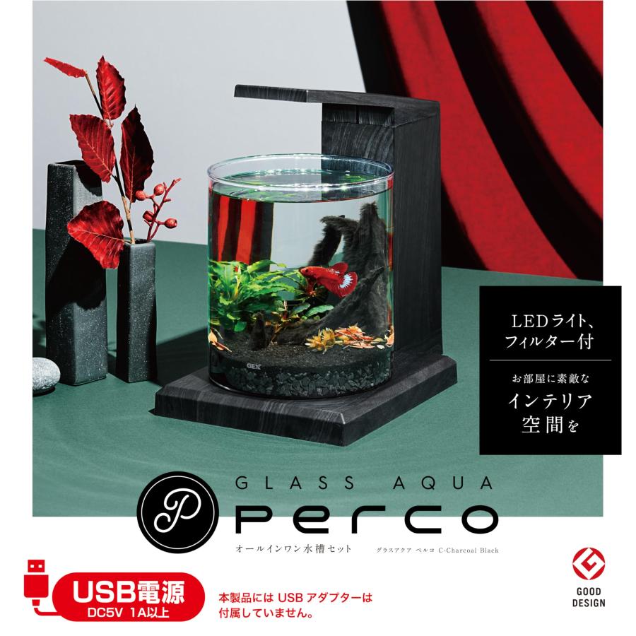 ジェックス グラスアクア PERCO(ペルコ) チャコールブラック