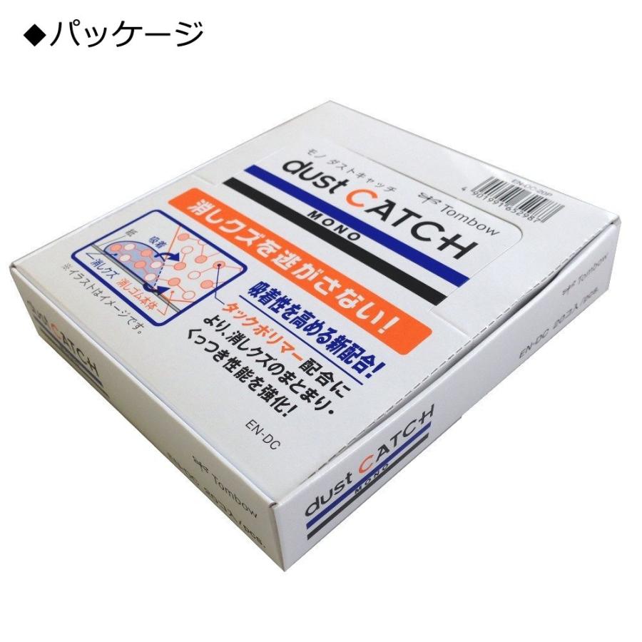 トンボ鉛筆 消しゴム MONO モノダストキャッチ 20個 EN-DC-20P｜kichibei0510｜05