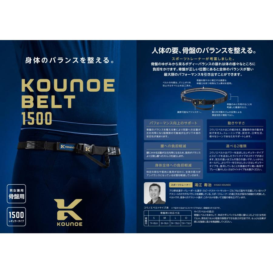 KOUNOE(コウノエ) サポーター コウノエベルト骨盤用(ライト) 鴻江理論