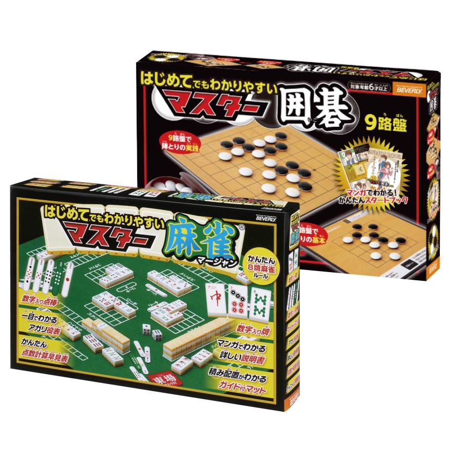 はじめてでもわかりやすいマスター麻雀 + はじめてでもわかりやすい