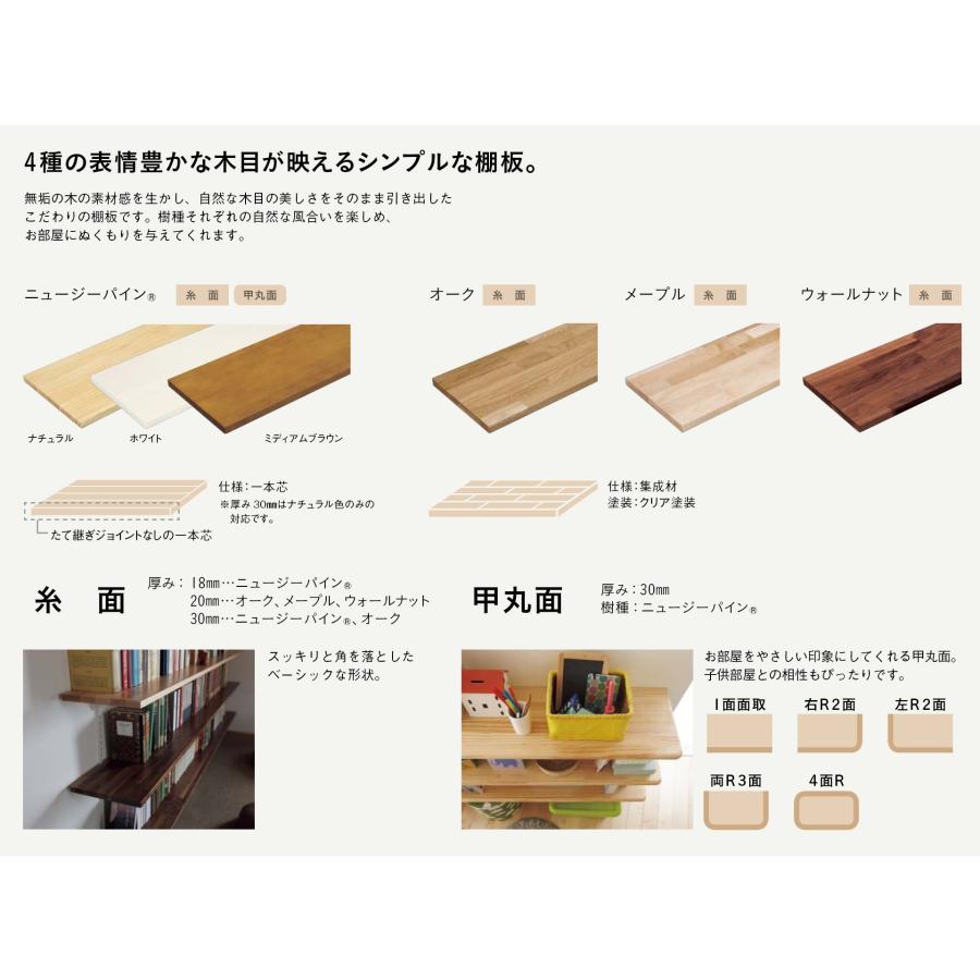 ウッドワン 棚板 ニュージーパイン無垢材 ミディアムブラウン色 糸面 [長さ1450x奥行450x厚み18mm] MTR1450N-C1I-MB_2
