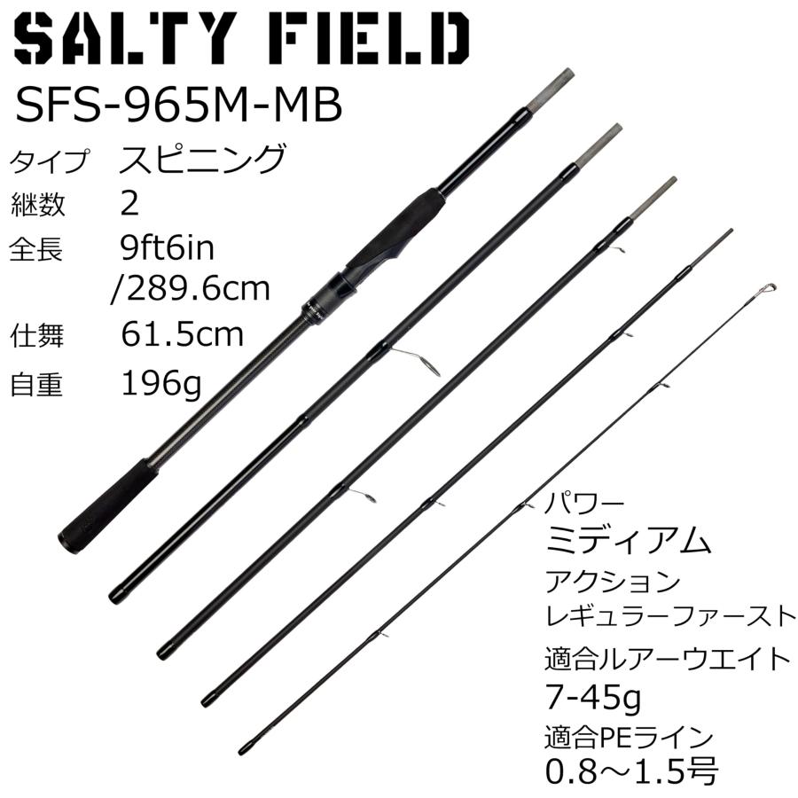 SFS-965M-MB シーバスロッドショアジギング 特別版】Abu Garcia(アブガルシア) SALTYFIELD ソルティーフィールド