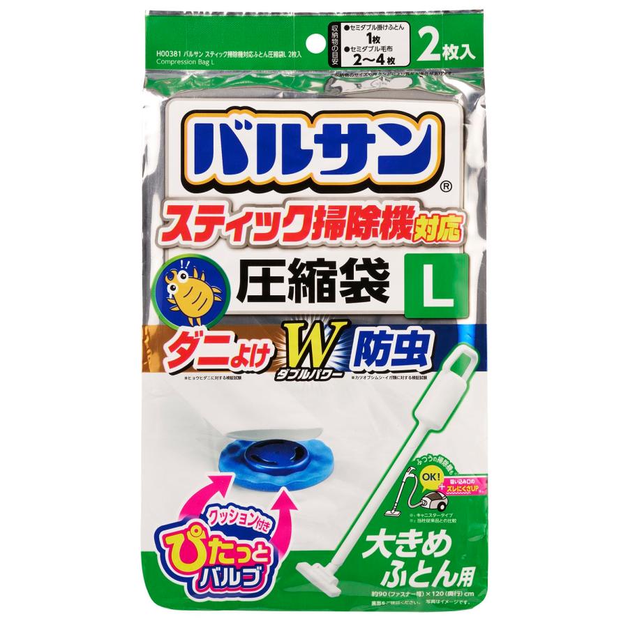 レック バルサン スティック掃除機対応 ダニ除け・防虫加工 ふとん圧縮袋 Lサイズ (2枚入) /目安:セミダブル掛けふとん1枚/ふつうの掃除機もO