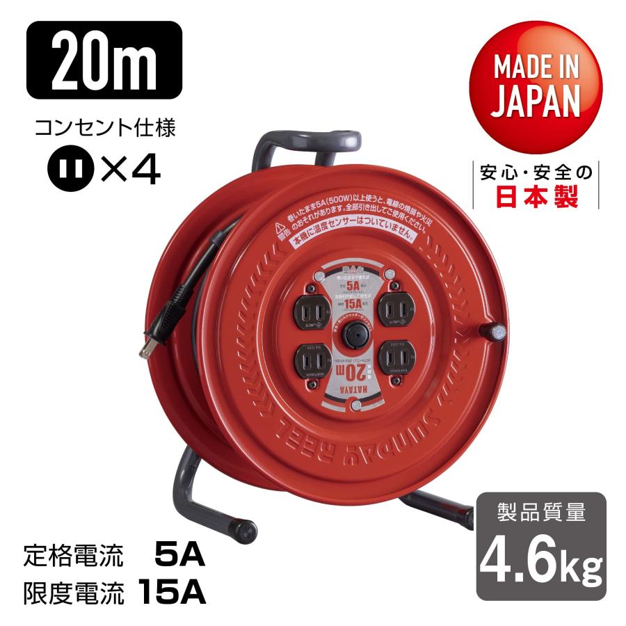 ハタヤ (HATAYA) コードリール 屋内用 100V型 コード20m 太さ1.25 標準 
