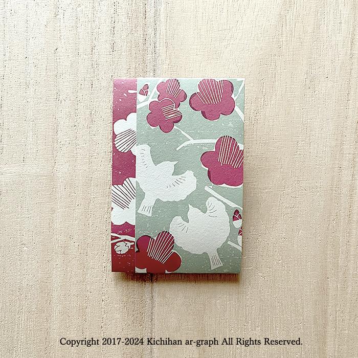 色紙　「梅の香りをそでにうつして…」昭雲作 畳紙　配送用袋　S1029SS 折り ぽち袋】梅鶯（うめうぐいす）文様 ／2枚 : きちはん・吉斑