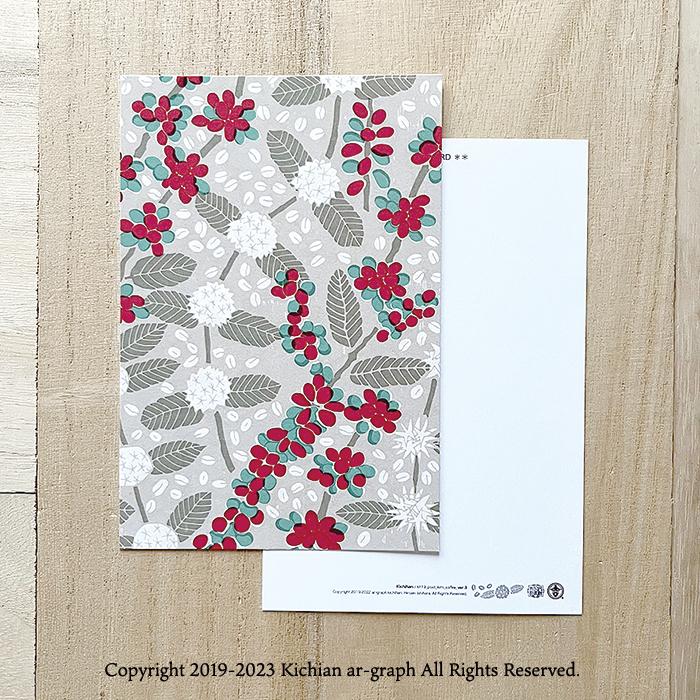 珈琲文様 コーヒー レトロモダン ポストカード ハガキver3【2枚