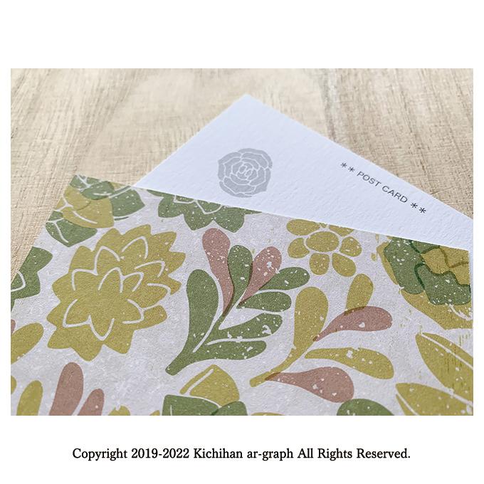 多肉植物文様 パターン レトロ デザインポストカード／2枚 : きちはん