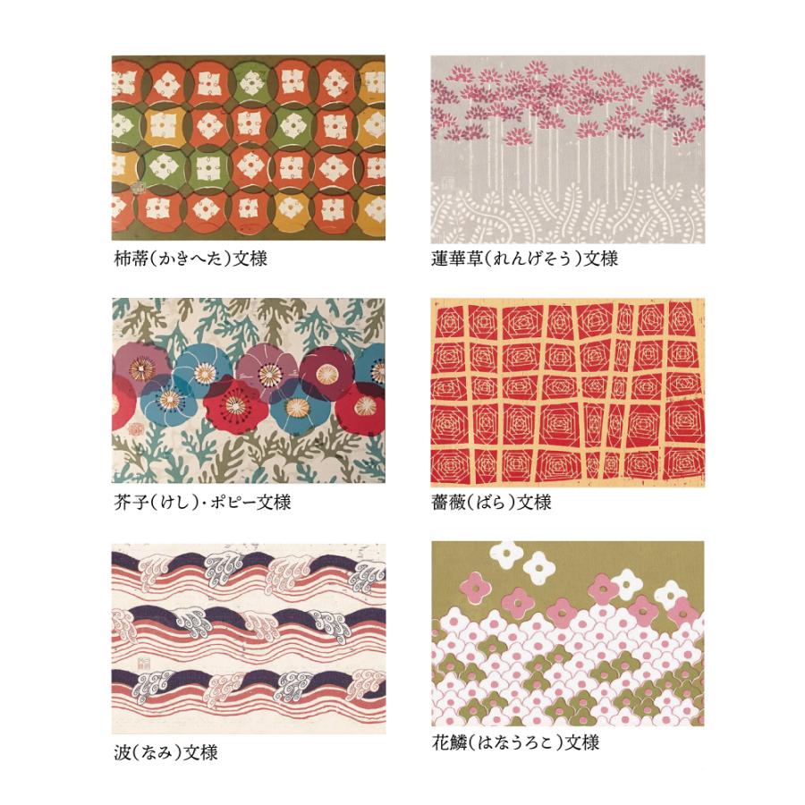 レトロ モダン 文様 デザイン ポストカード／13種セット : きち