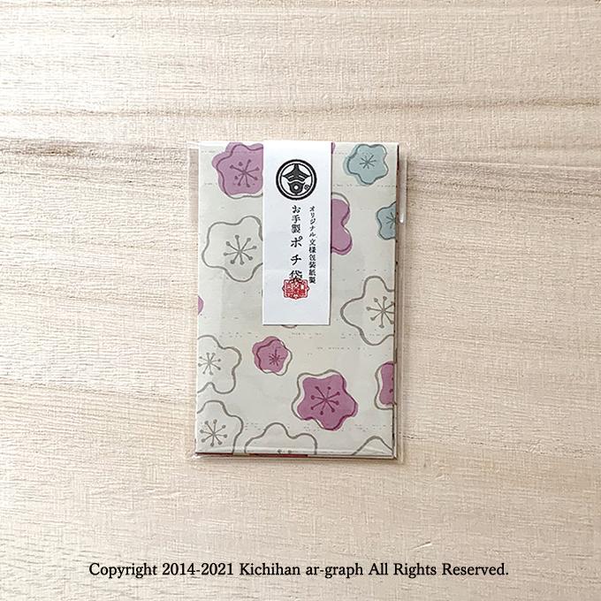 ウメ（梅）文様 手作りポチ袋（92×58mm／3枚入） : きちはん・吉斑