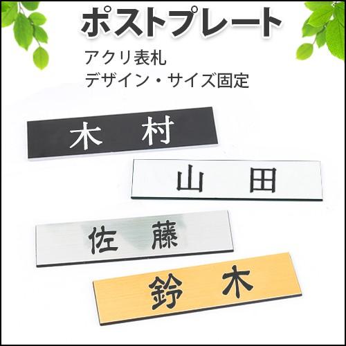 表札 戸建 アクリル ポスト表札 二世帯 マンション 受取 レーザー彫刻 おしゃれ 簡易 個人向け テープ無料付き シンプル 新築 可愛い アクリル表札 Hs Jc01 Akuriru Post はんこ工房 通販 Yahoo ショッピング