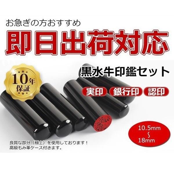 即日出荷 印鑑 作成 黒水牛 印鑑セット 18ミリ はんこ 実印 女性 男性 銀行印 認印 即日発送 至急 使いやすい 即日 即納 ケース付き 朱肉付き 送料無料 宅配便 :astkks:はんこ工房 - 通販 - Yahoo!ショッピング 即日出荷 印鑑 作成 黒水牛 印鑑セット 18ミリ はんこ 実印 女性 男性 銀行印 認印 即日発送 至急 使いやすい 即日 即納 ケース付き 朱肉付き 送料無料 宅配便 :astkks:はんこ工房 - 通販 - Yahoo!ショッピング