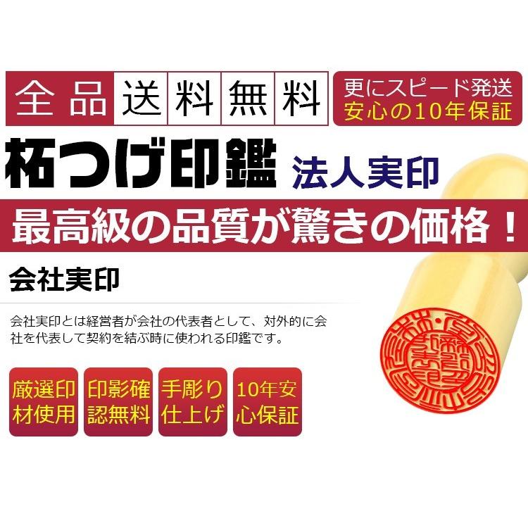 あすつく 会社印鑑 法人印鑑 柘 天丸印鑑 16.5mm 18.0mm 21.0mm